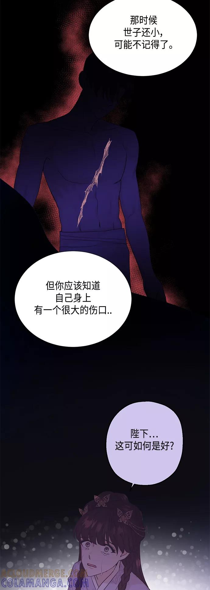 《雾气袅袅王世子》[第二季] 第31话 第31页