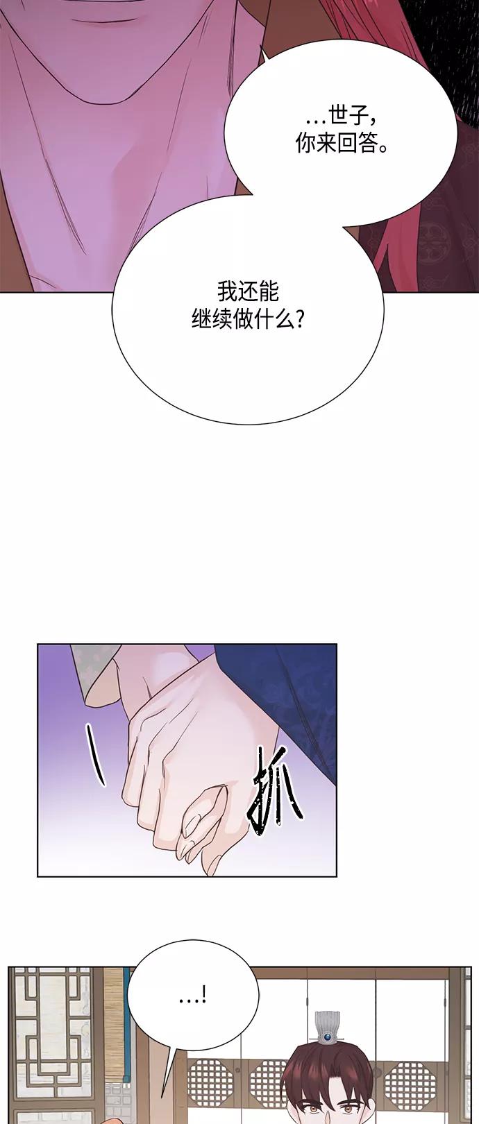 《雾气袅袅王世子》[第二季] 第31话 第41页