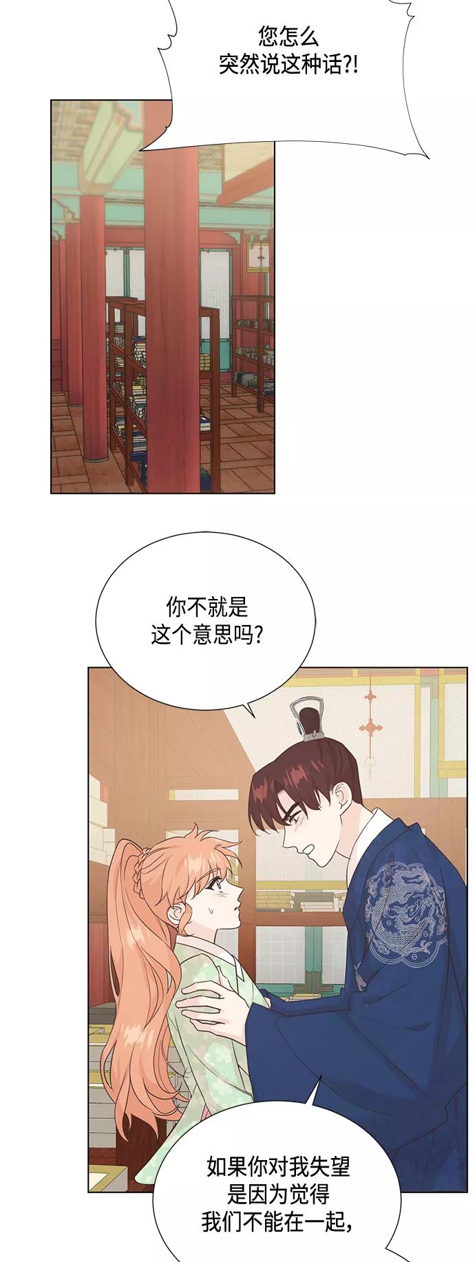 《雾气袅袅王世子》[第二季] 第31话 第2页