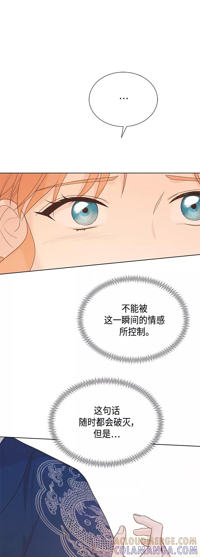 《雾气袅袅王世子》[第二季] 第31话 第10页
