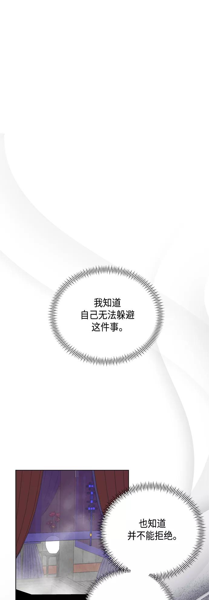 《雾气袅袅王世子》[第二季] 第31话 第18页