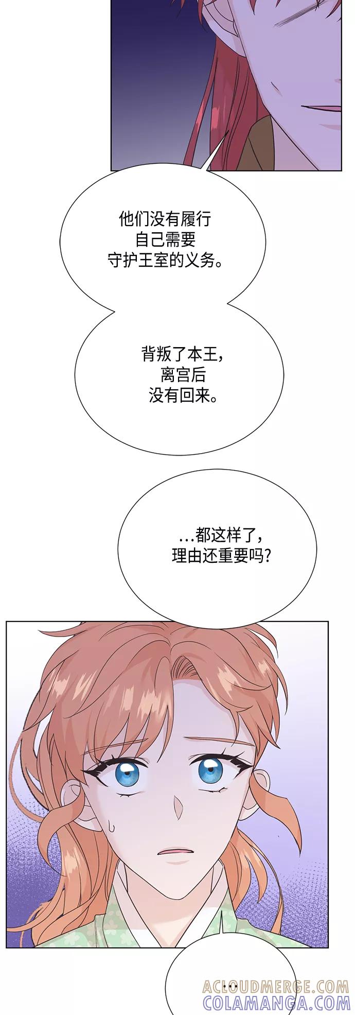 《雾气袅袅王世子》[第二季] 第31话 第28页