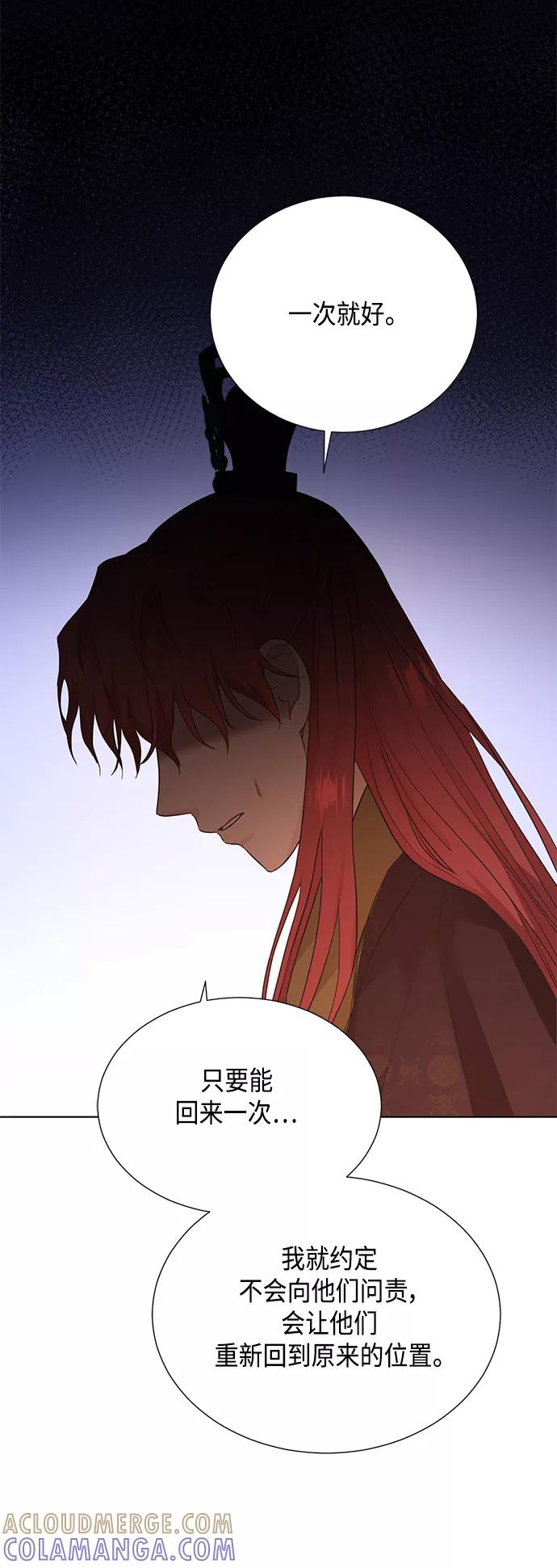 《雾气袅袅王世子》[第二季] 第31话 第34页