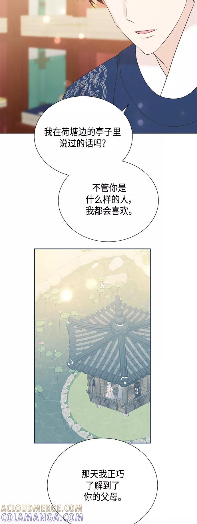 《雾气袅袅王世子》[第二季] 第31话 第4页
