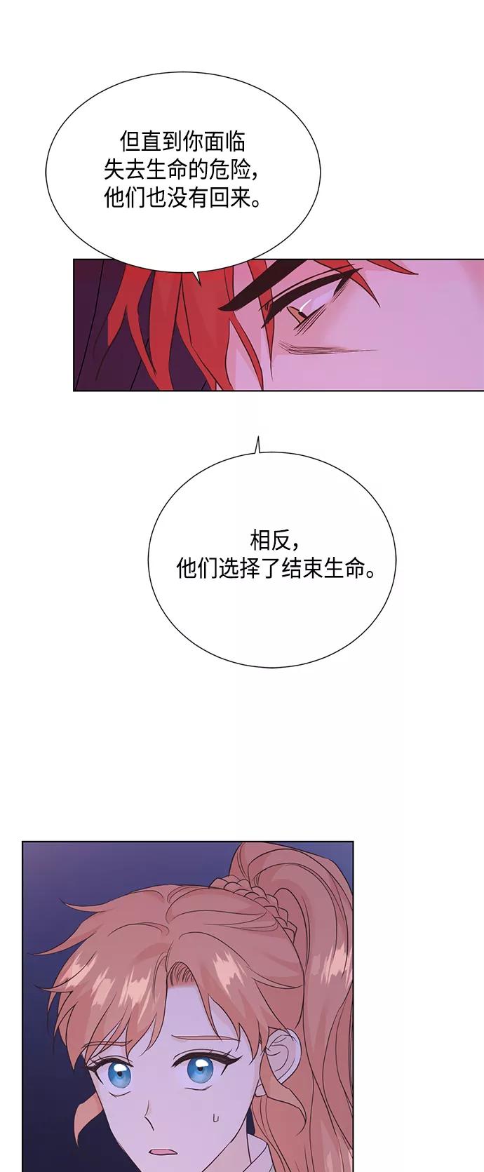 《雾气袅袅王世子》[第二季] 第31话 第35页