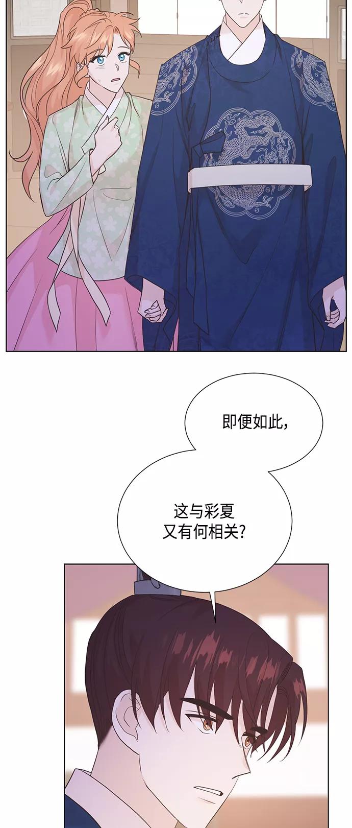 《雾气袅袅王世子》[第二季] 第31话 第42页