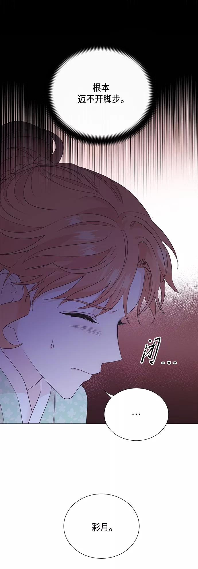 《雾气袅袅王世子》[第二季] 第31话 第20页