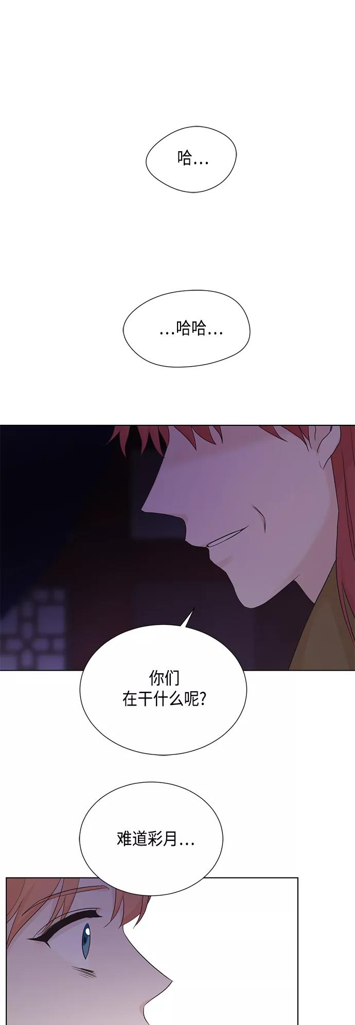 《雾气袅袅王世子》[第二季] 第31话 第44页