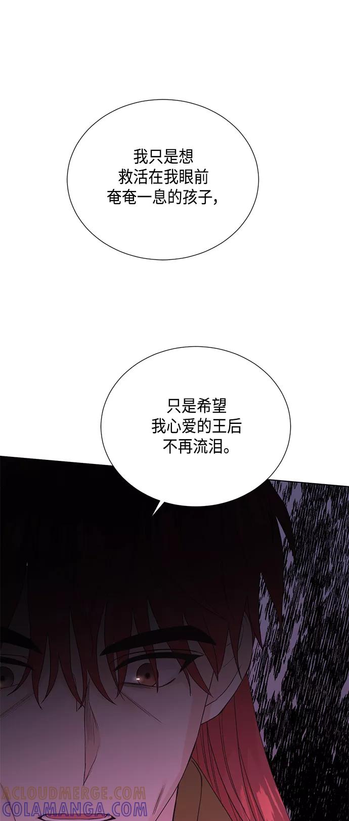 《雾气袅袅王世子》[第二季] 第31话 第40页
