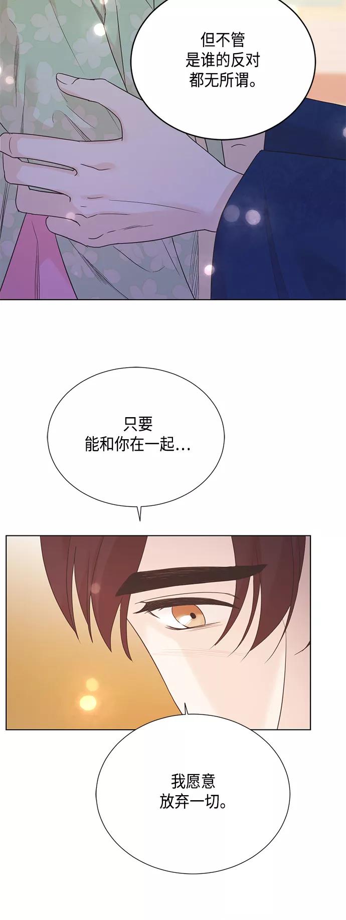《雾气袅袅王世子》[第二季] 第31话 第8页