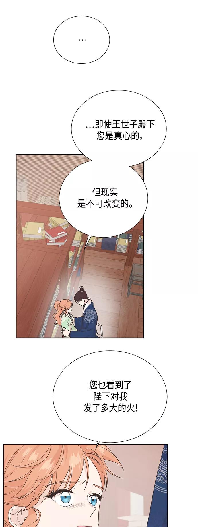 《雾气袅袅王世子》[第二季] 第31话 第6页