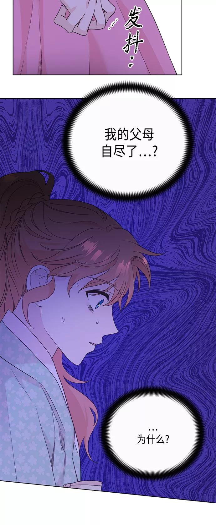 《雾气袅袅王世子》[第二季] 第31话 第39页