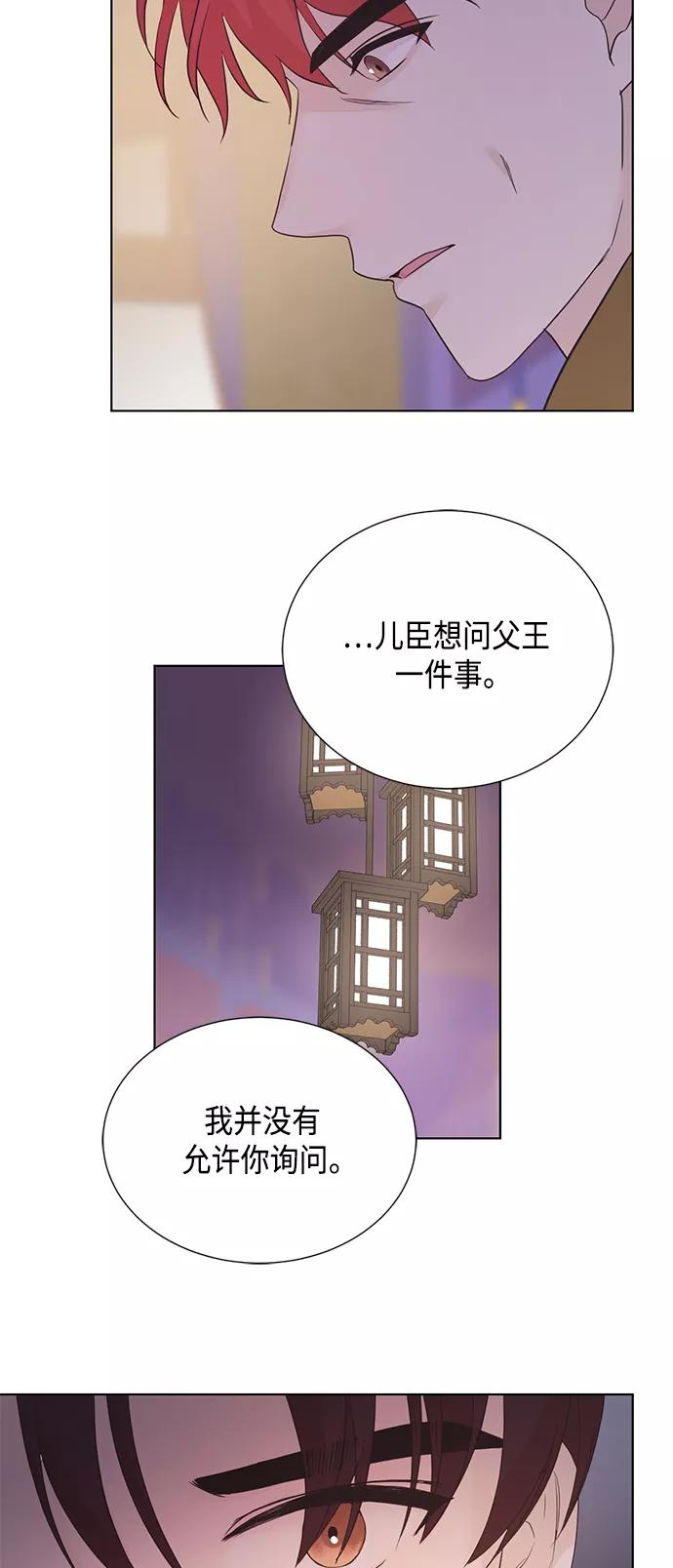 《雾气袅袅王世子》[第二季] 第31话 第24页