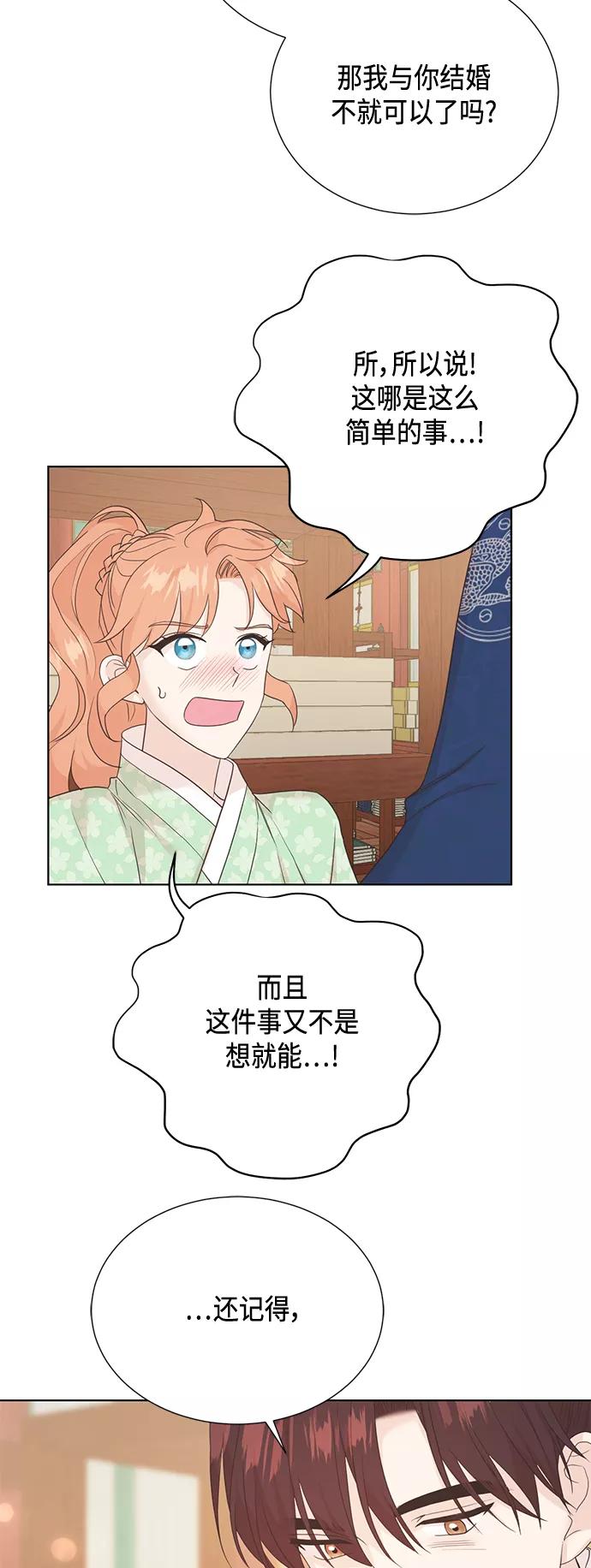 《雾气袅袅王世子》[第二季] 第31话 第3页