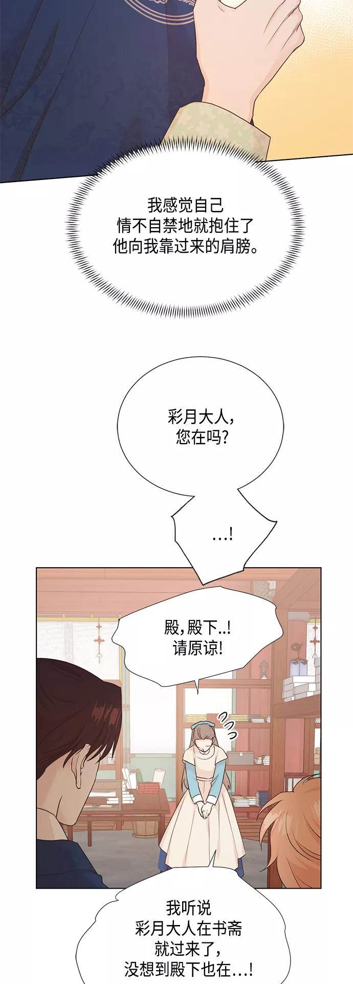 《雾气袅袅王世子》[第二季] 第31话 第11页