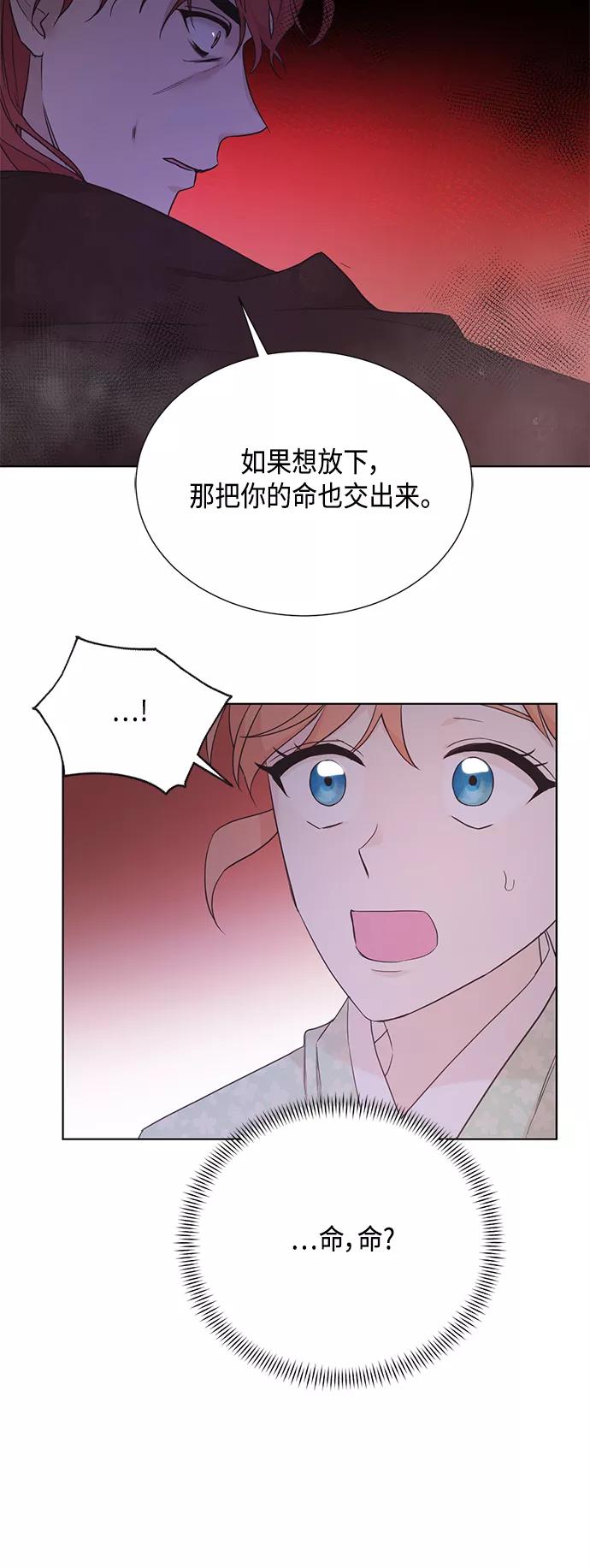 《雾气袅袅王世子》[第二季] 第32话 第18页
