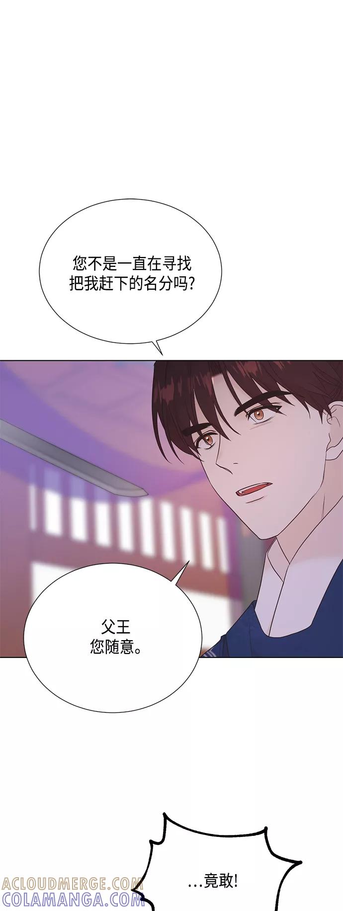 《雾气袅袅王世子》[第二季] 第32话 第19页