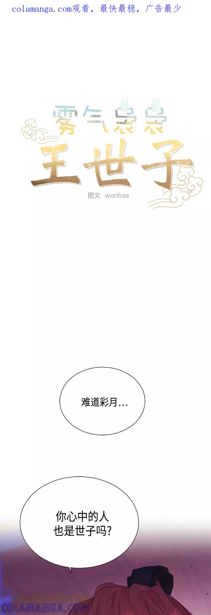 《雾气袅袅王世子》[第二季] 第32话 第1页