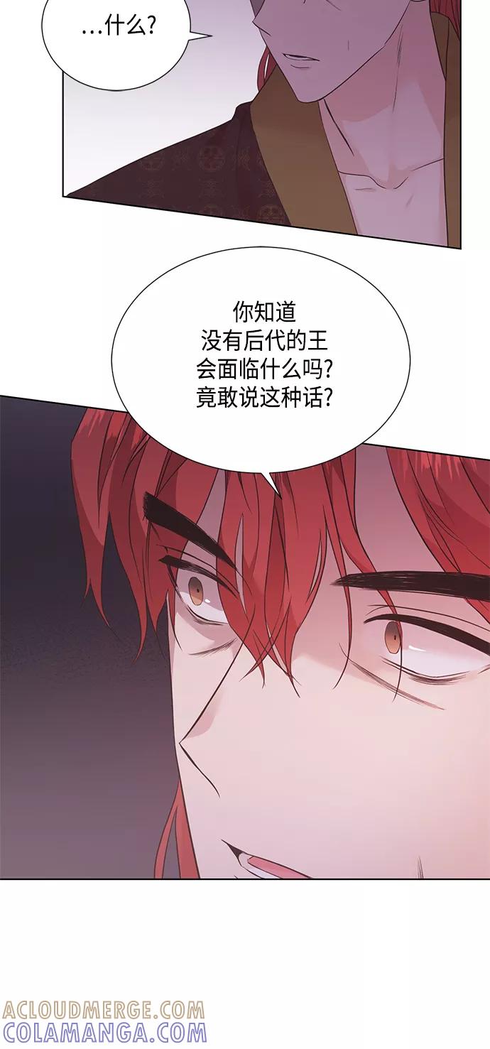 《雾气袅袅王世子》[第二季] 第32话 第13页