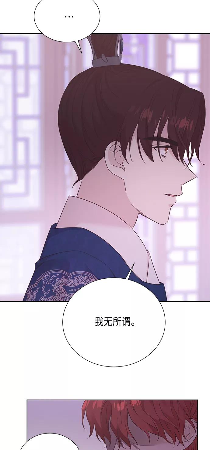《雾气袅袅王世子》[第二季] 第32话 第12页