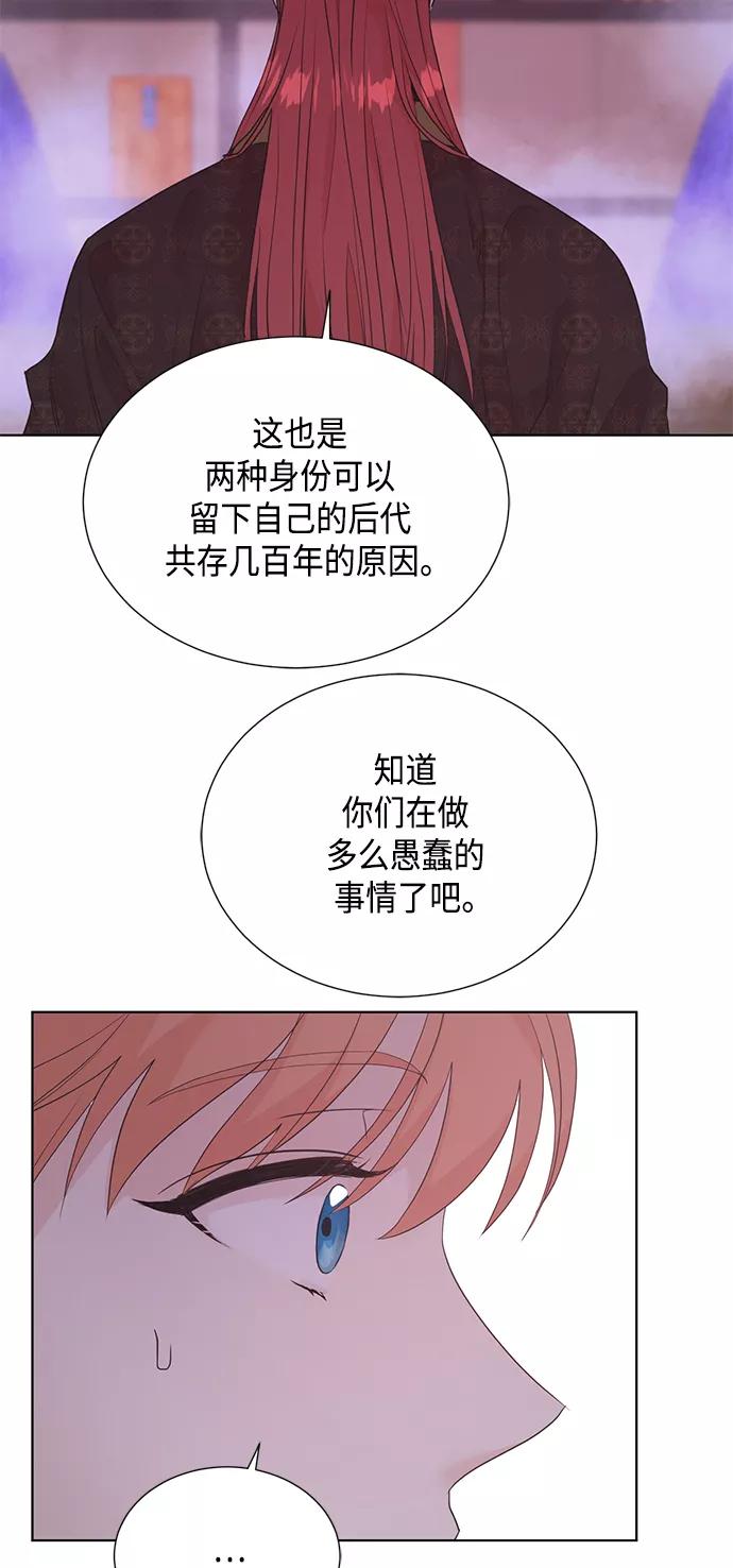 《雾气袅袅王世子》[第二季] 第32话 第10页