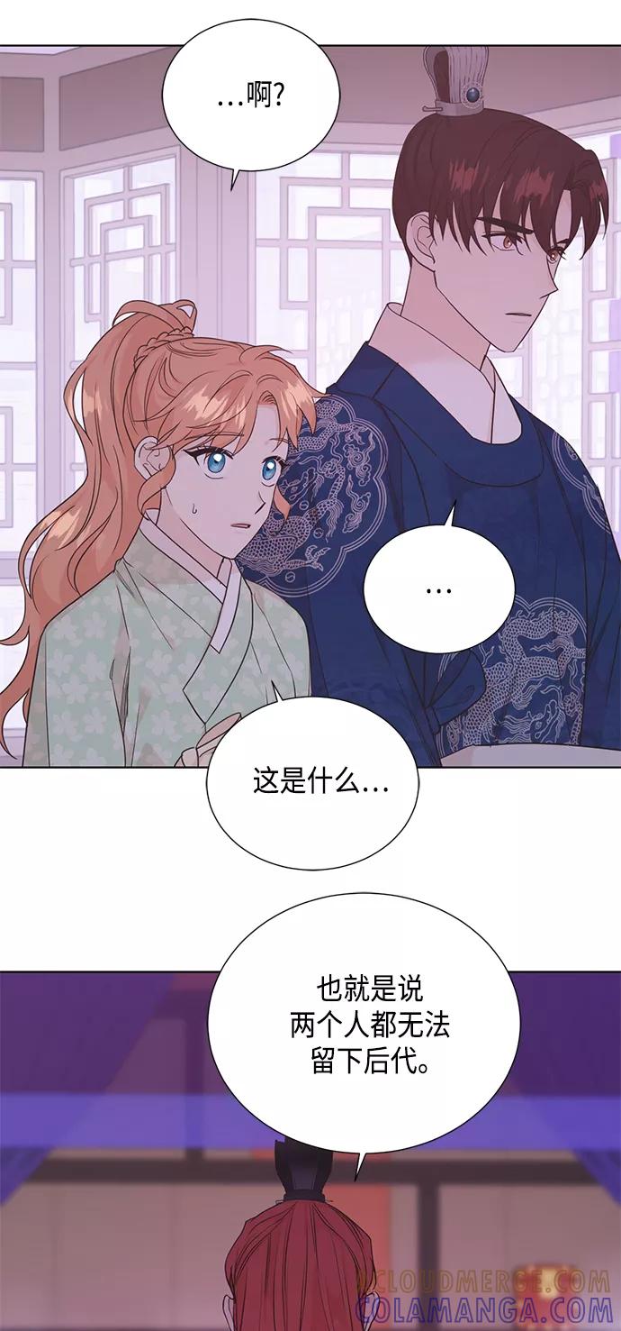 《雾气袅袅王世子》[第二季] 第32话 第9页