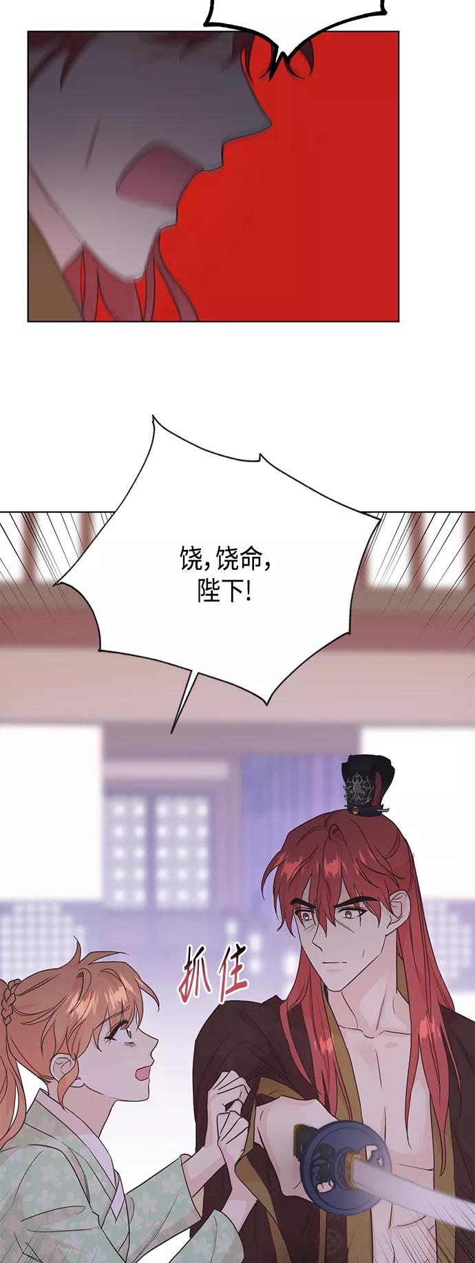 《雾气袅袅王世子》[第二季] 第32话 第20页