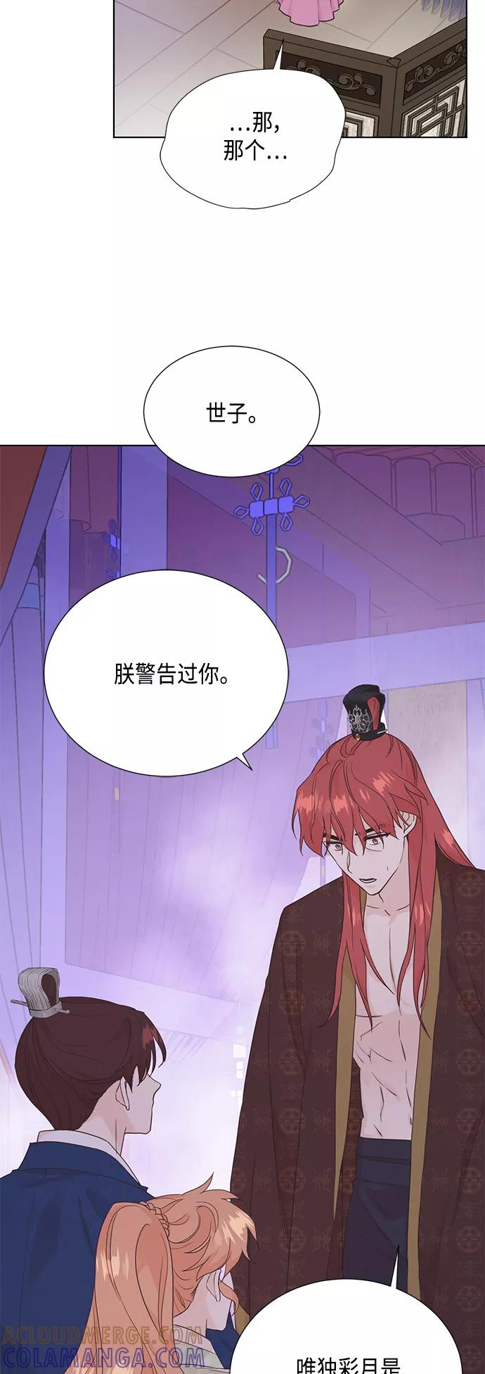 《雾气袅袅王世子》[第二季] 第32话 第3页