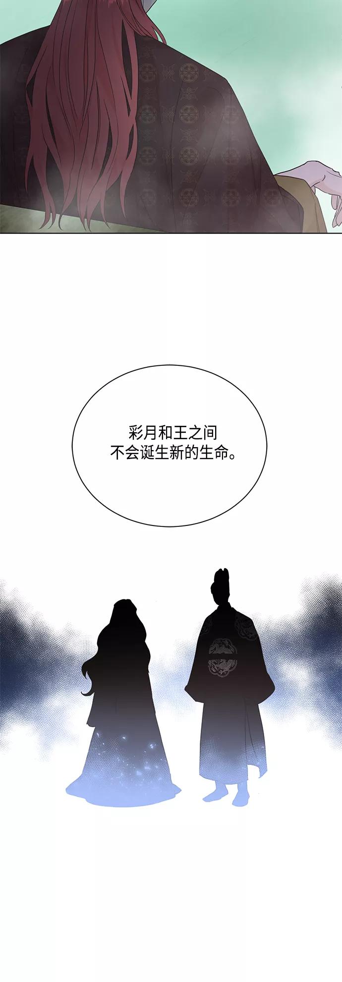 《雾气袅袅王世子》[第二季] 第32话 第8页