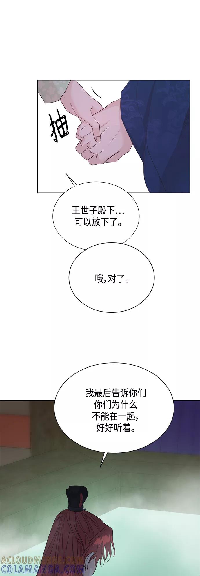 《雾气袅袅王世子》[第二季] 第32话 第7页