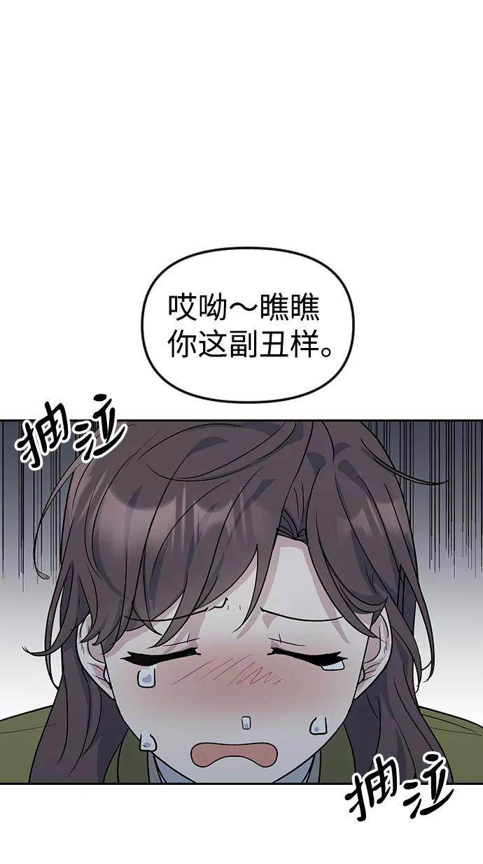 《逆袭爱豆》第1话 第24页
