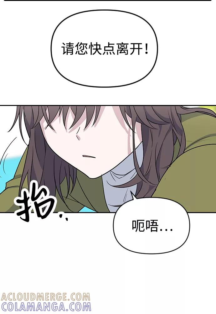《逆袭爱豆》第1话 第21页
