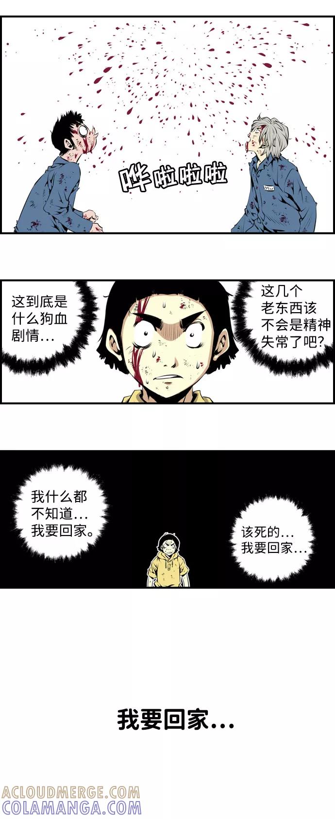 《逃亡者》序章 第15页