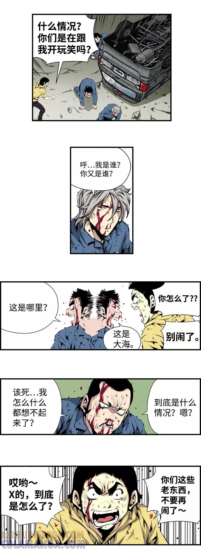 《逃亡者》序章 第13页