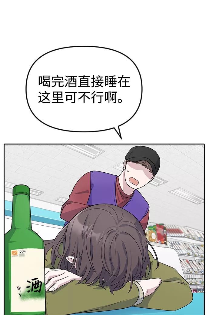 《逆袭爱豆》第1话 第20页
