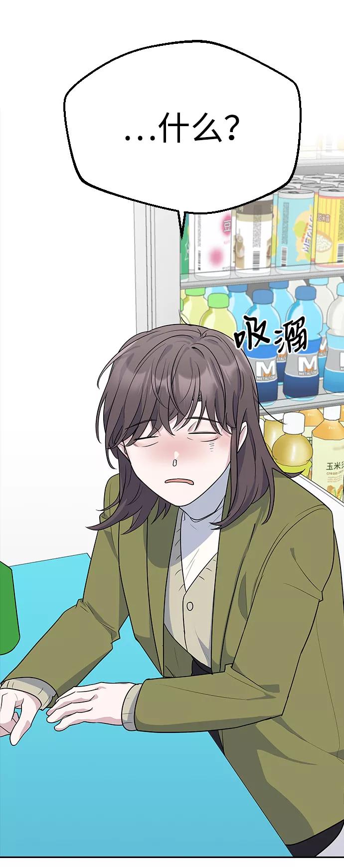 《逆袭爱豆》第1话 第22页