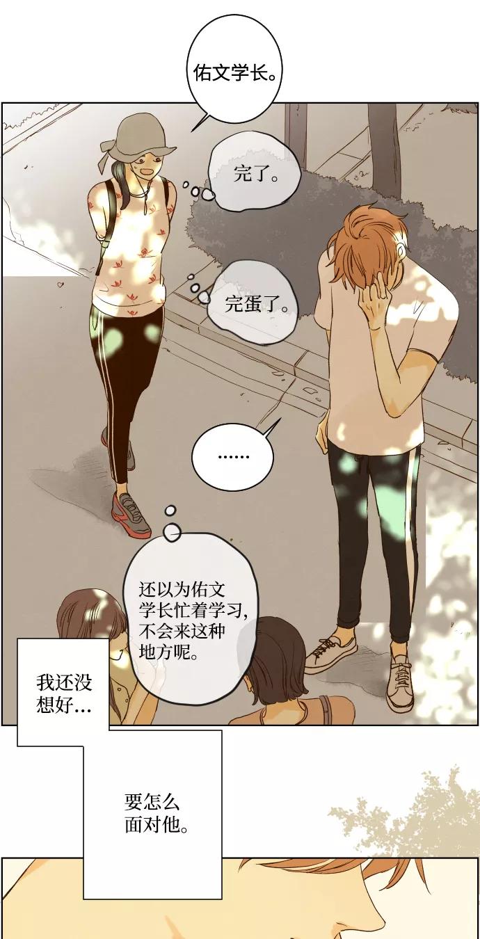 《那年夏天的我们》ep.110 第16页