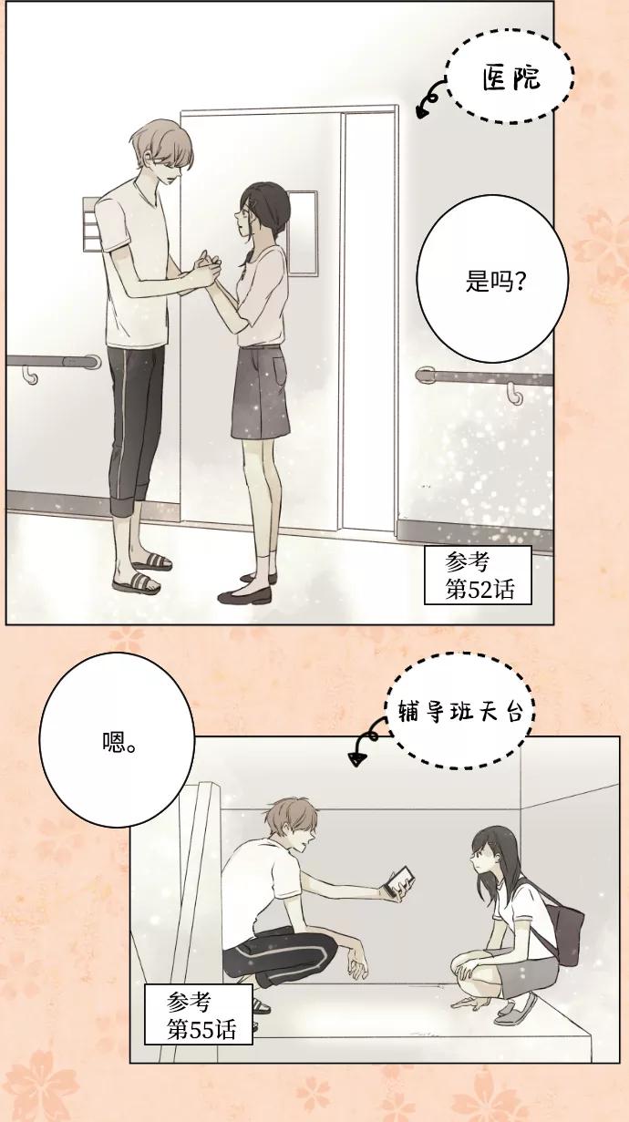 《那年夏天的我们》ep.110 第20页