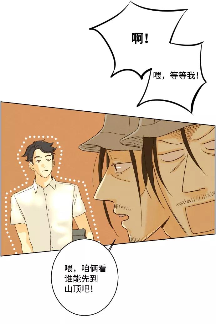 《那年夏天的我们》ep.110 第34页