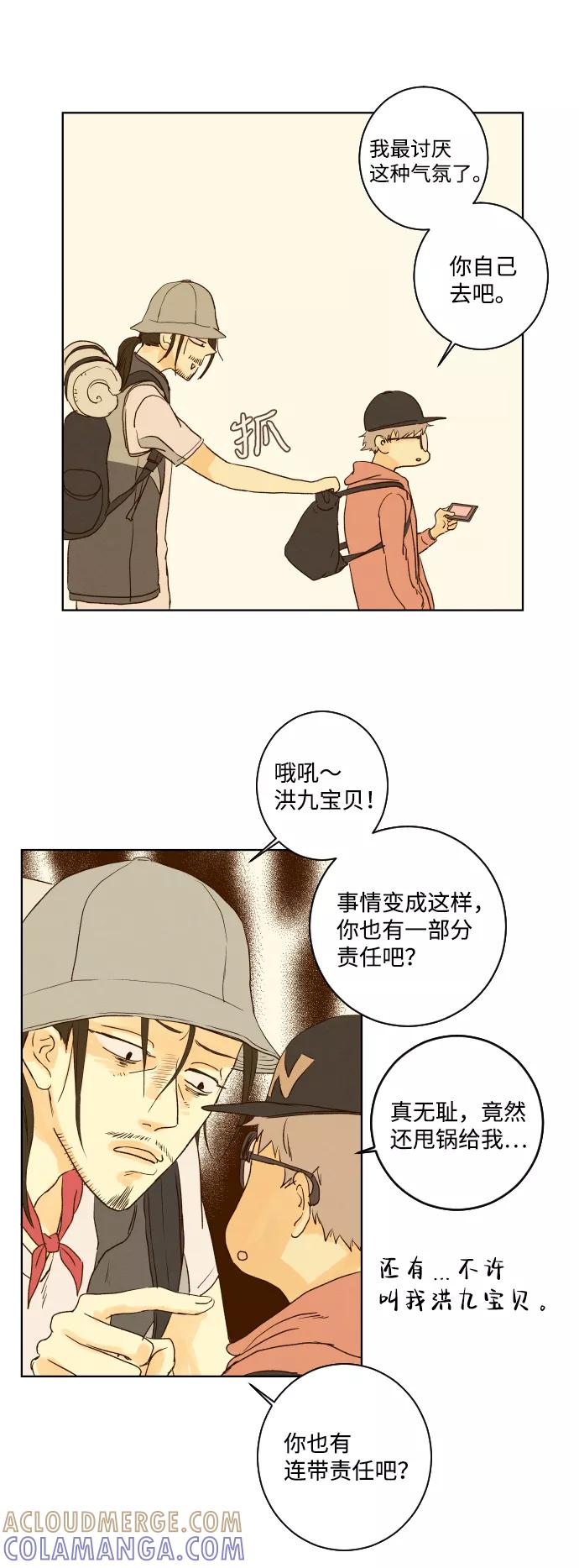 《那年夏天的我们》ep.110 第9页