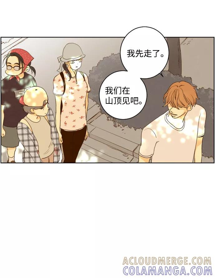 《那年夏天的我们》ep.110 第29页