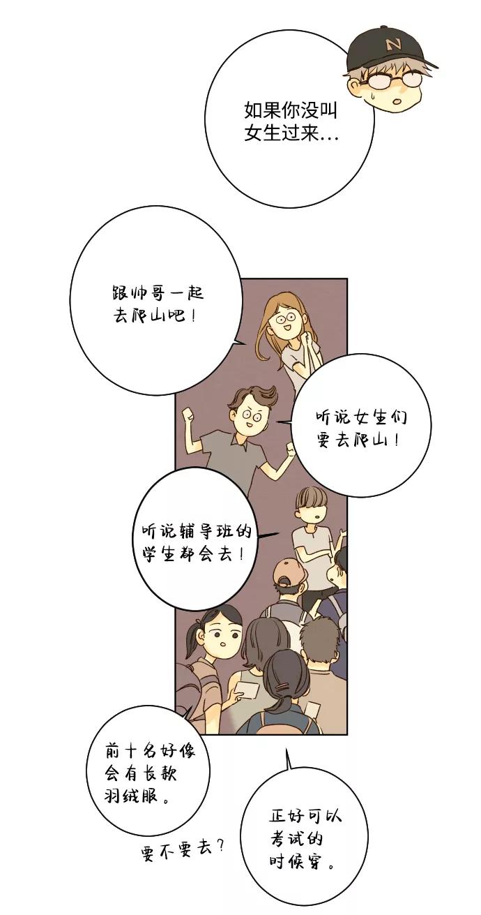 《那年夏天的我们》ep.110 第10页