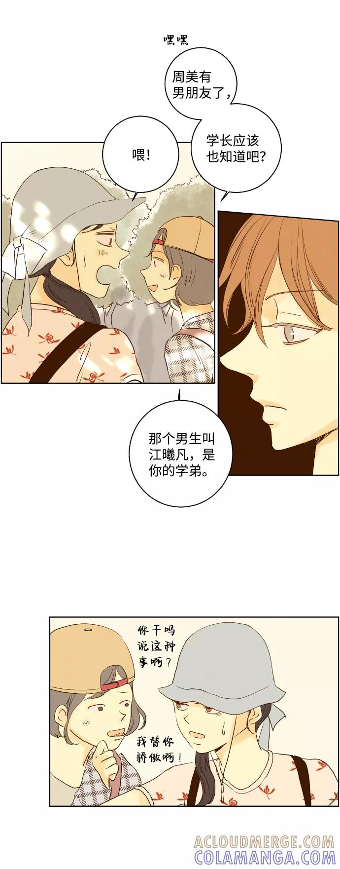 《那年夏天的我们》ep.110 第25页