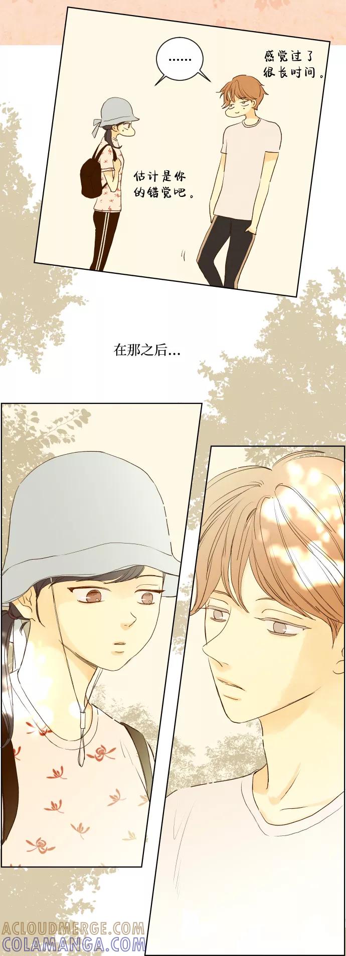《那年夏天的我们》ep.110 第21页