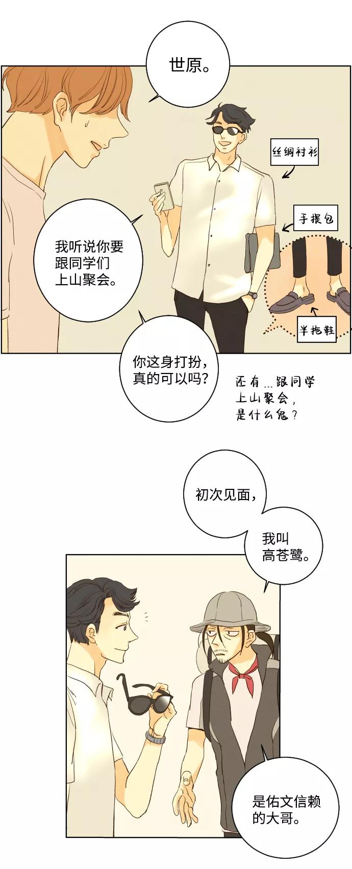 《那年夏天的我们》ep.110 第32页