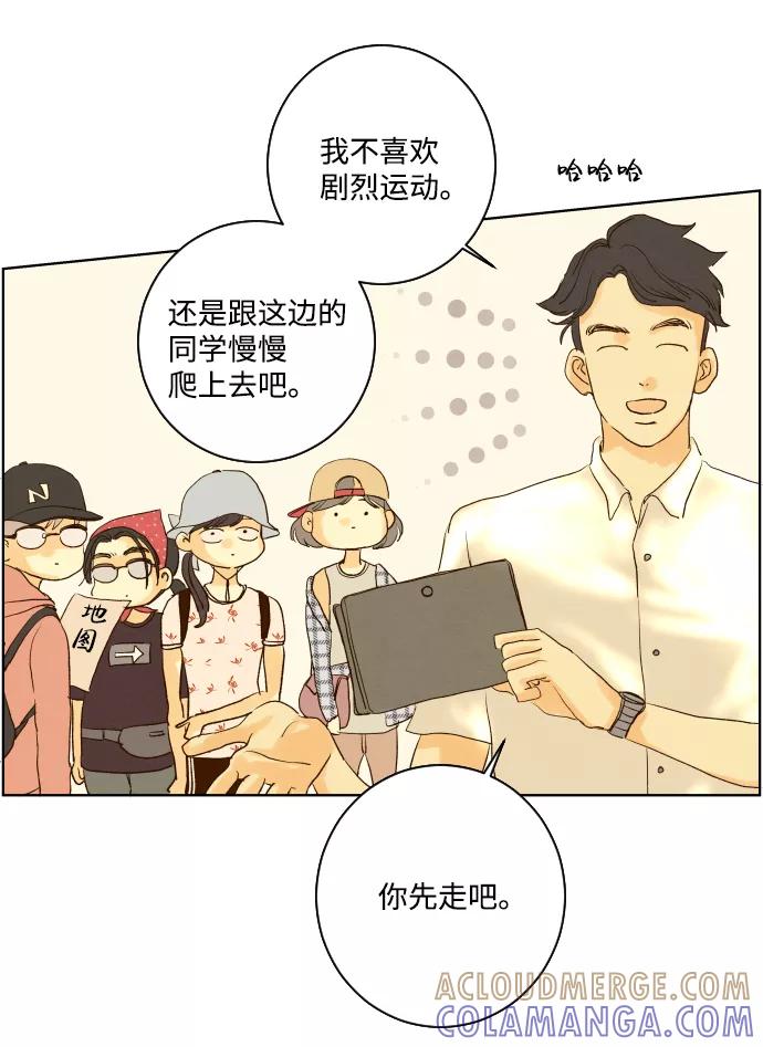 《那年夏天的我们》ep.110 第35页