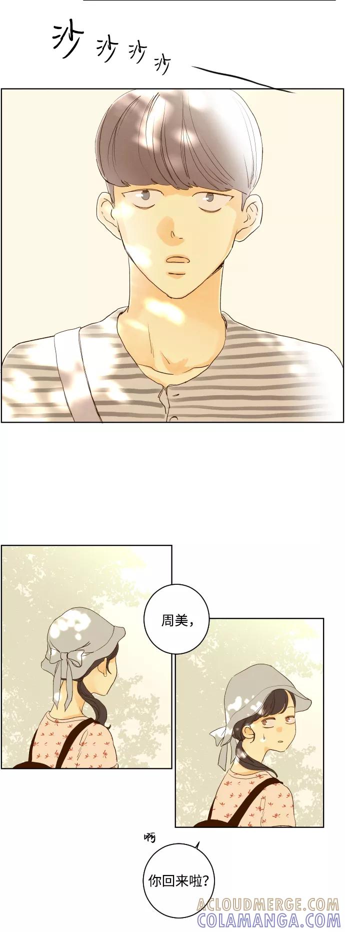 《那年夏天的我们》ep.110 第37页