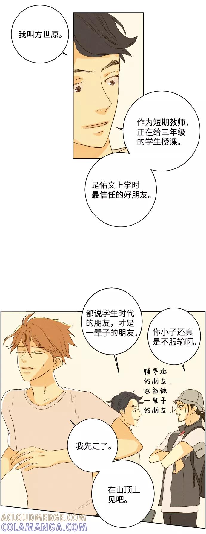 《那年夏天的我们》ep.110 第33页