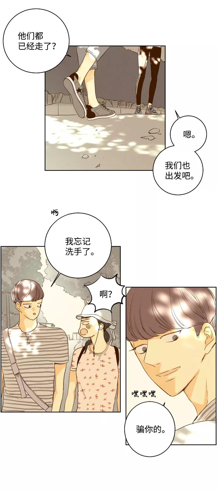 《那年夏天的我们》ep.110 第38页