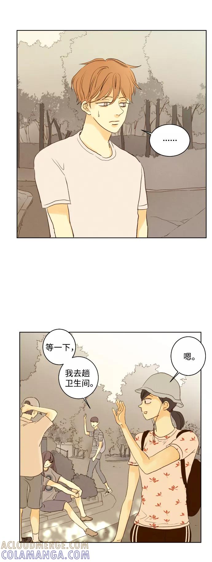 《那年夏天的我们》ep.110 第13页